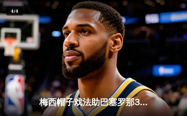 梅西帽子戏法助巴塞罗那3-2逆转皇马 国家德比上演经典对决 - 4